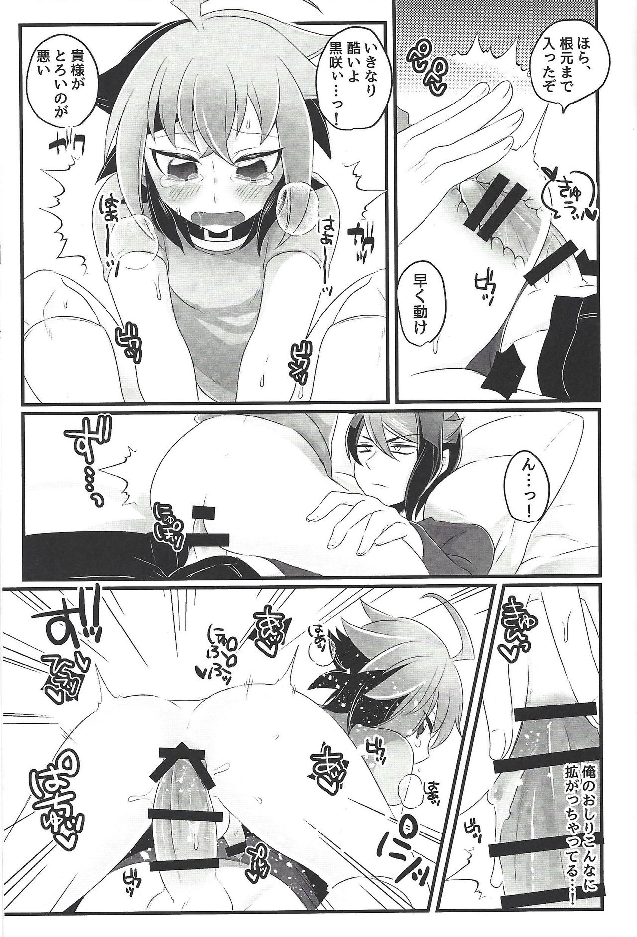 Nore!! Yuuya! - Page 10