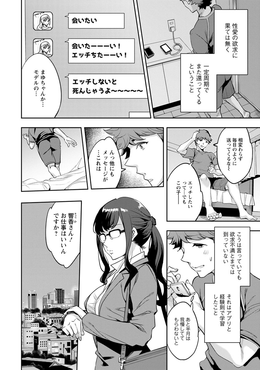 MR Megami Reality - Page 150
