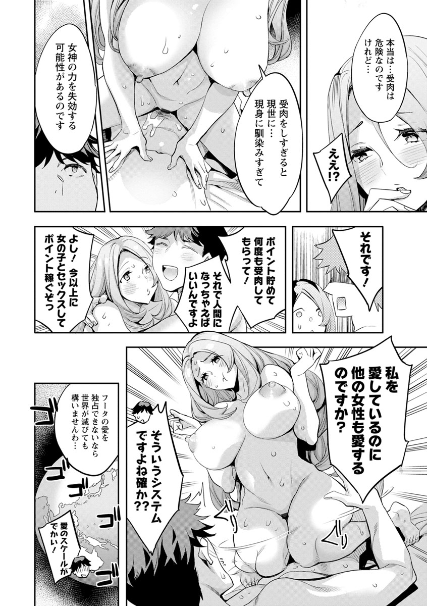 MR Megami Reality - Page 188