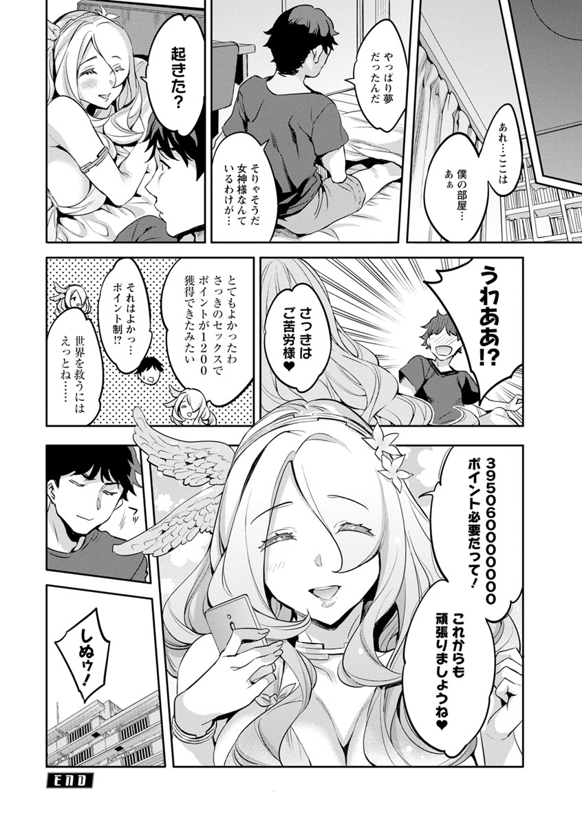 MR Megami Reality - Page 22