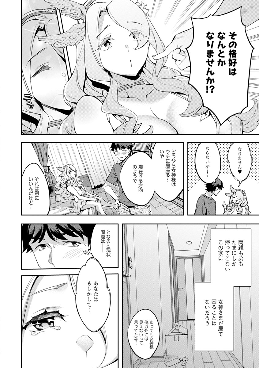 MR Megami Reality - Page 26