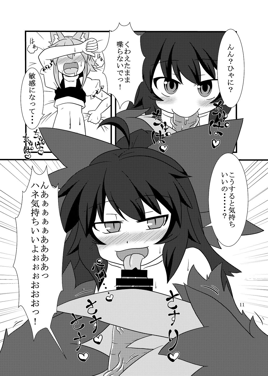 Utsuho Harpy - Page 10