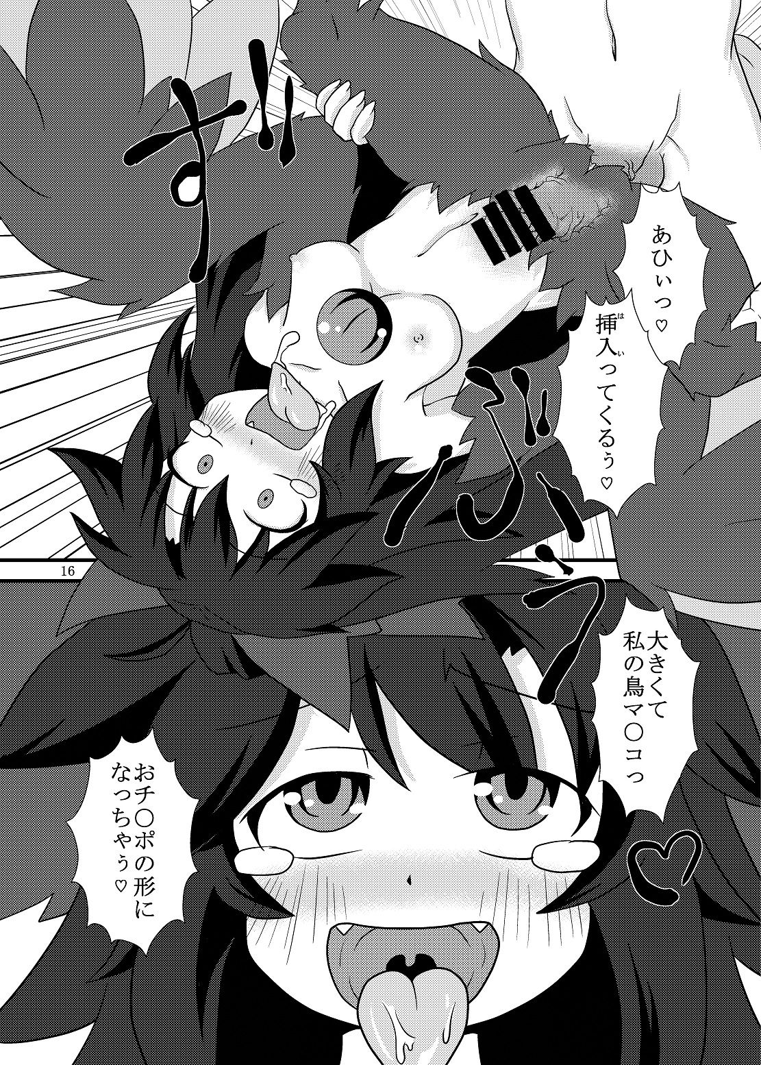 Utsuho Harpy - Page 15