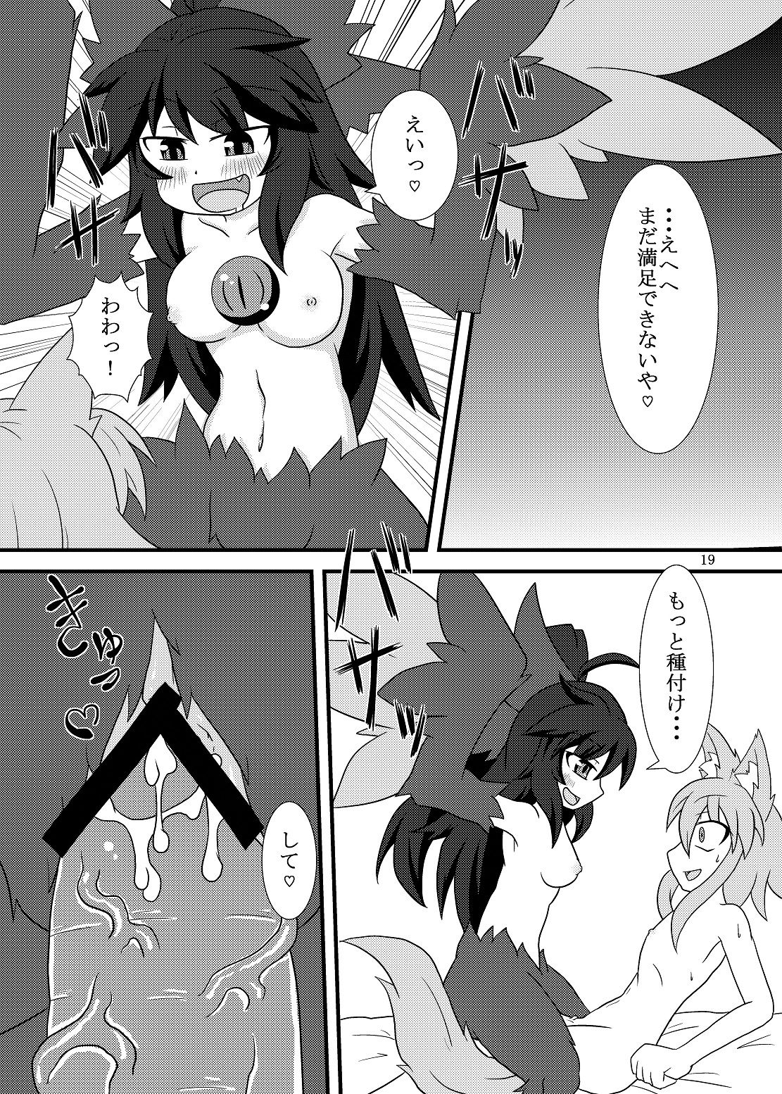 Utsuho Harpy - Page 18