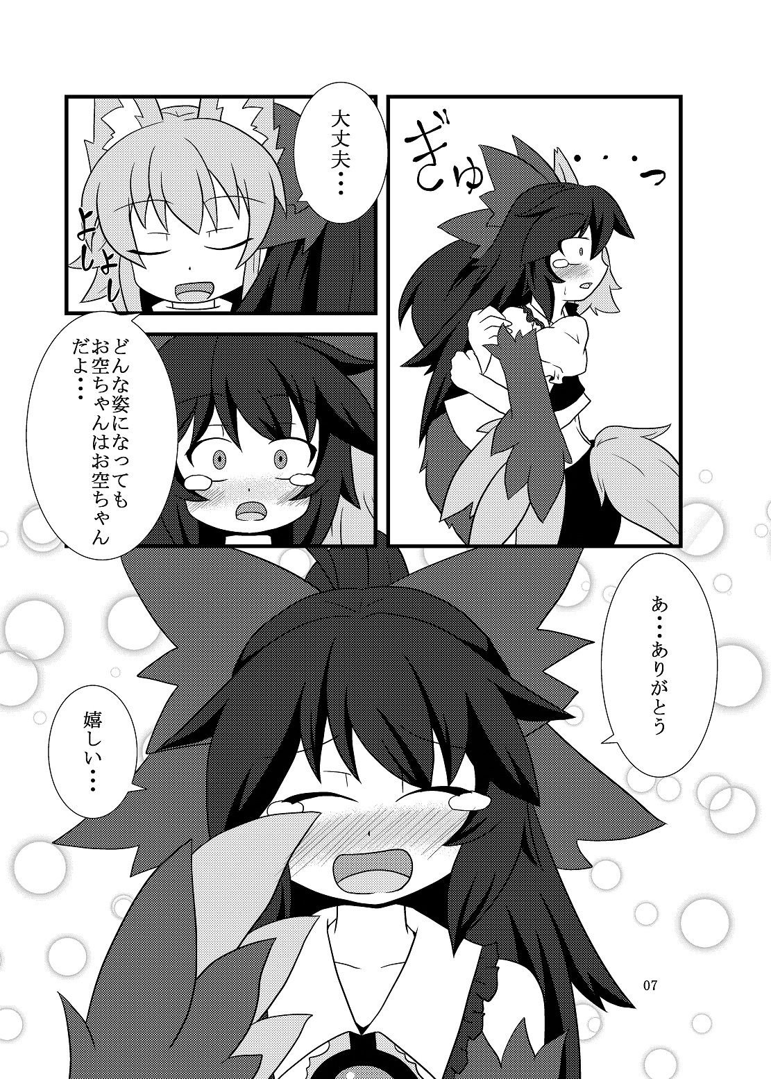 Utsuho Harpy - Page 6