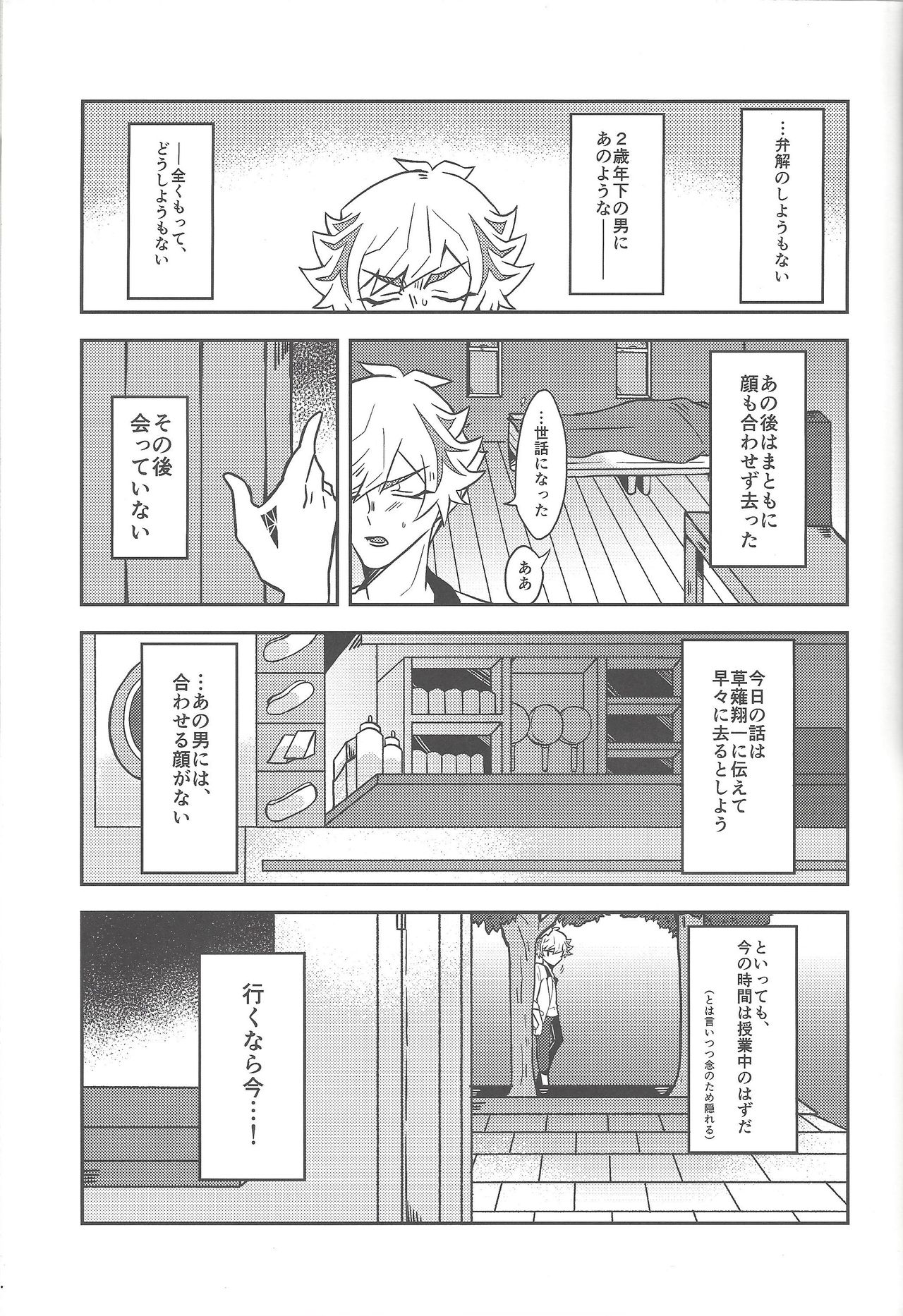 Mōichido, - Page 12