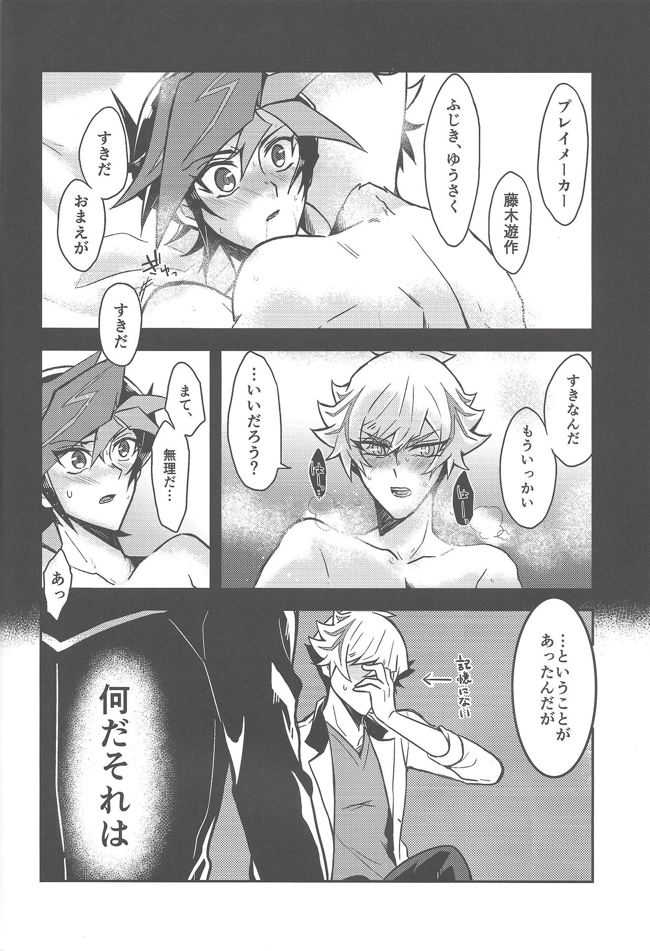 Mōichido, - Page 27