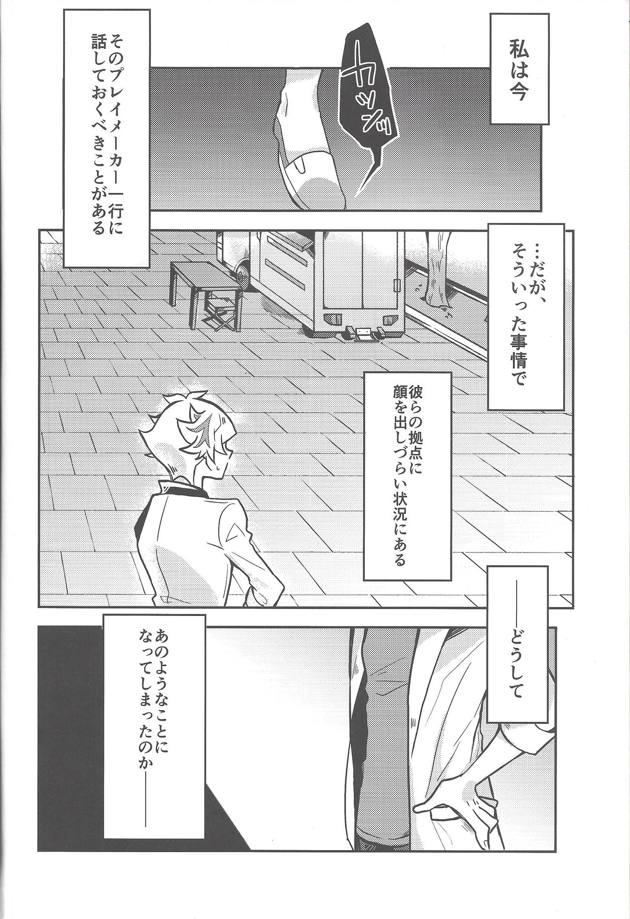 Mōichido, - Page 3