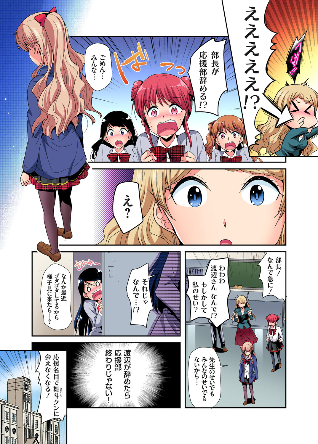 Gaticomi Vol. 104 - Page 55