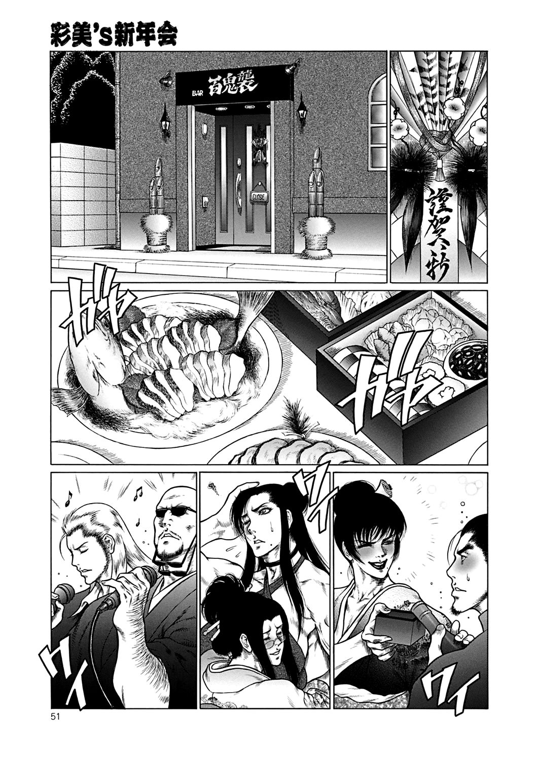 Moujuu Chuui Gen - Page 50