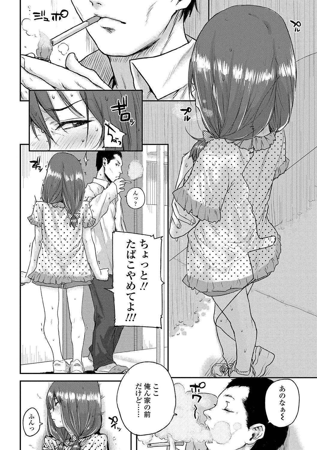 Amayadori - Page 2