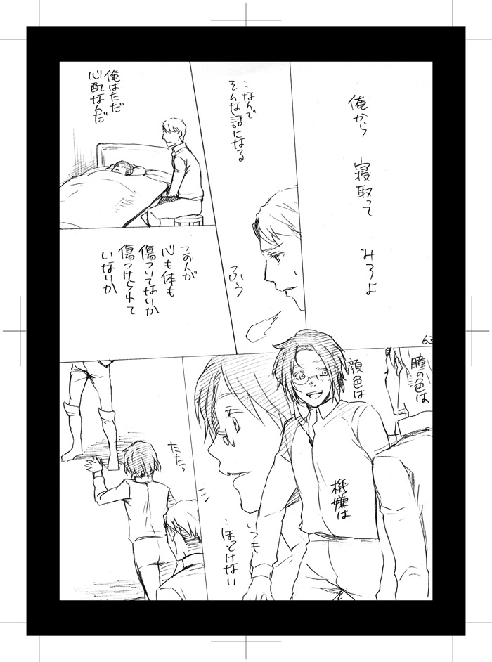 Hidoi Otoko - Page 15