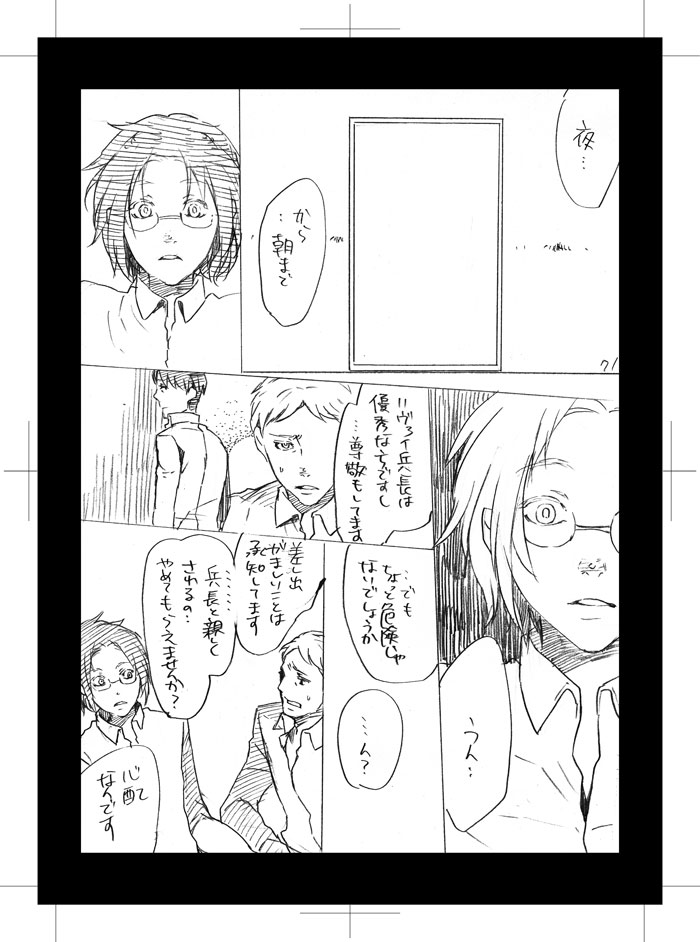 Hidoi Otoko - Page 23