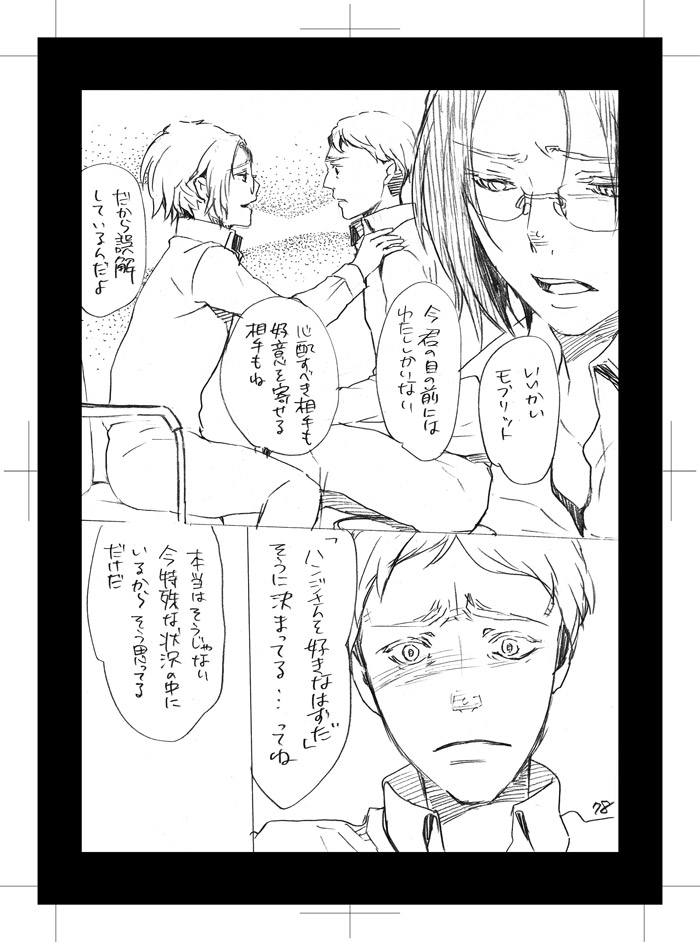Hidoi Otoko - Page 30