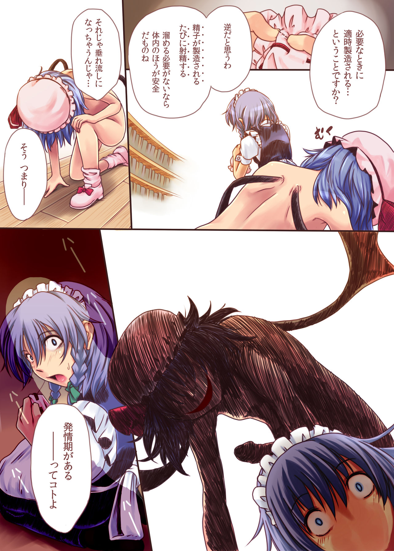 Kouma Gaiten - Page 13