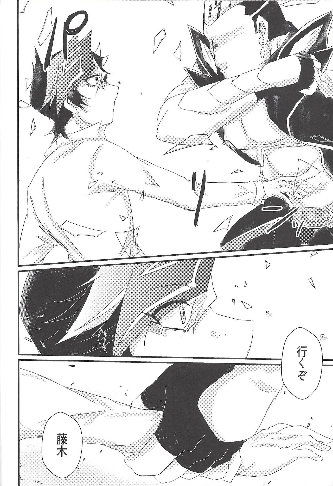 with you - Page 15