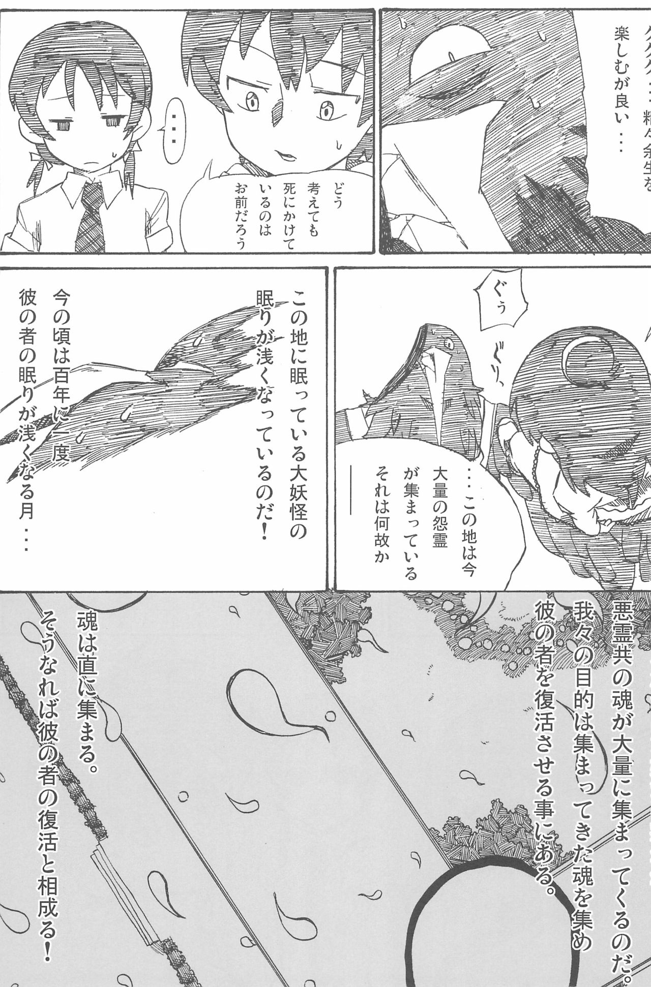 OVER100P! - Page 107