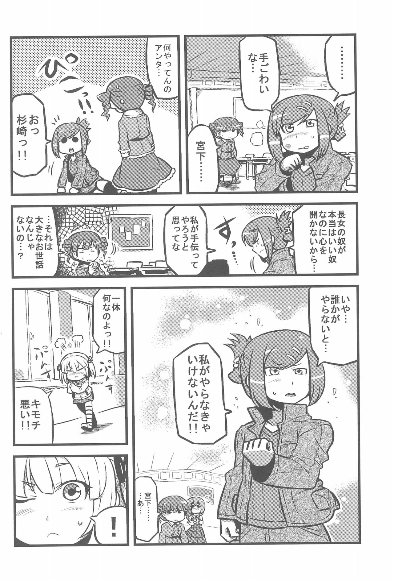 OVER100P! - Page 16
