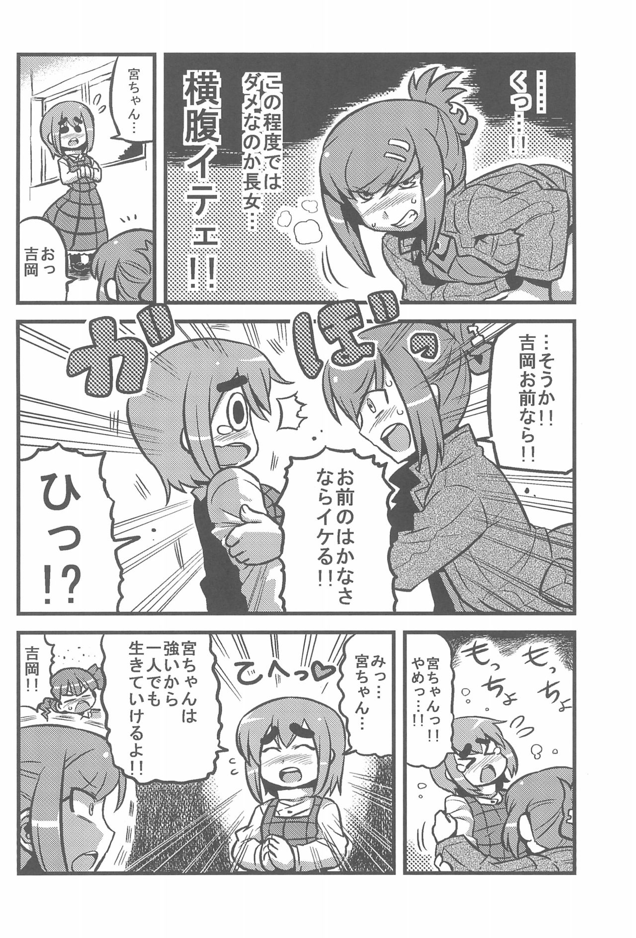 OVER100P! - Page 18