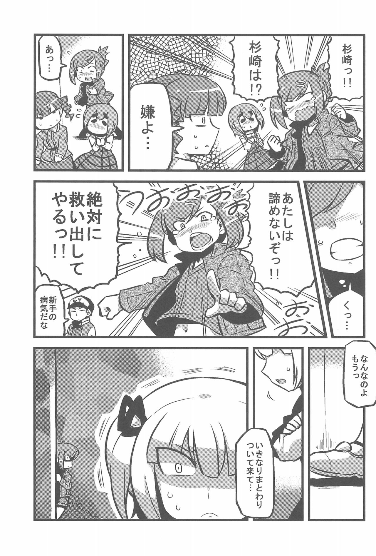 OVER100P! - Page 19