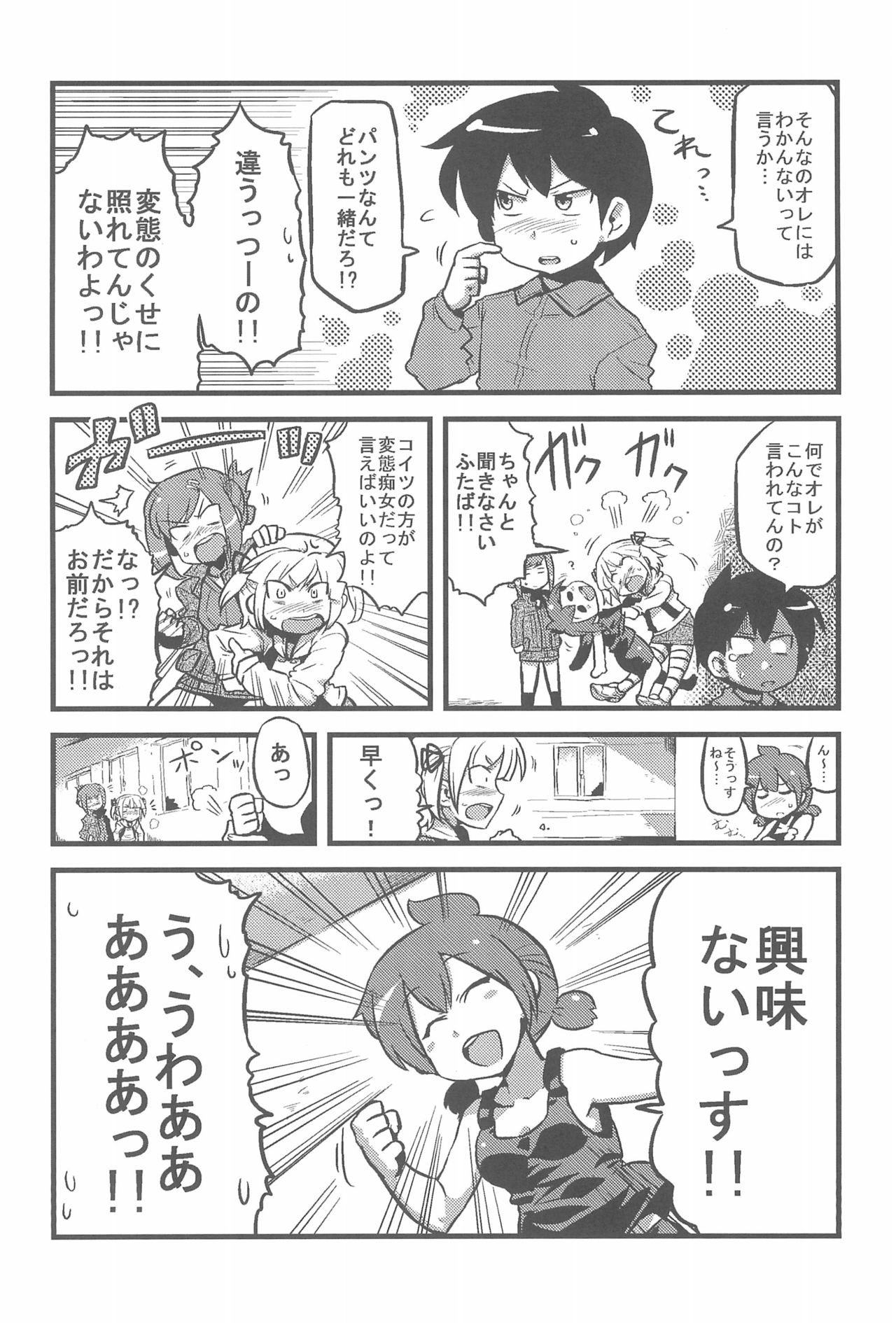 OVER100P! - Page 22