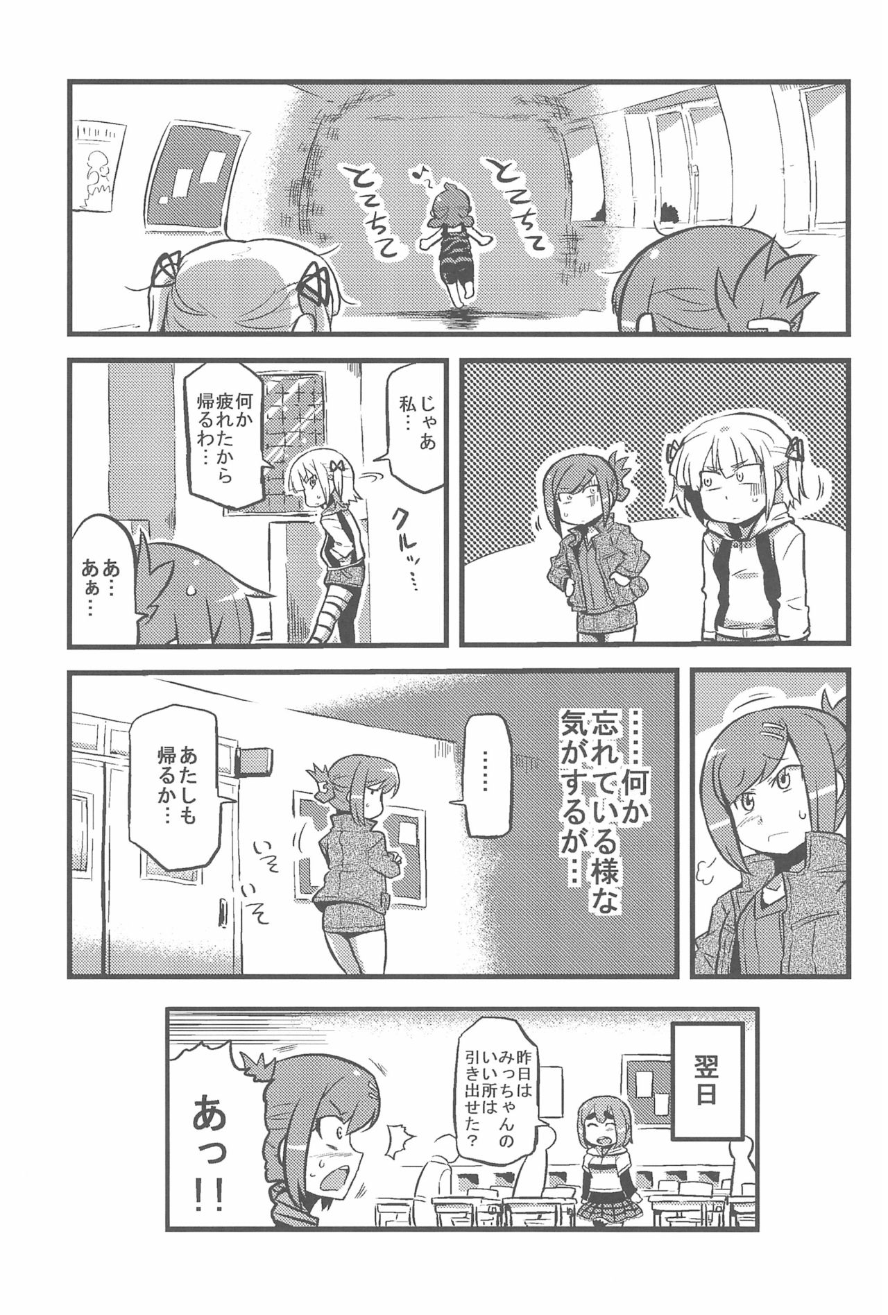 OVER100P! - Page 23