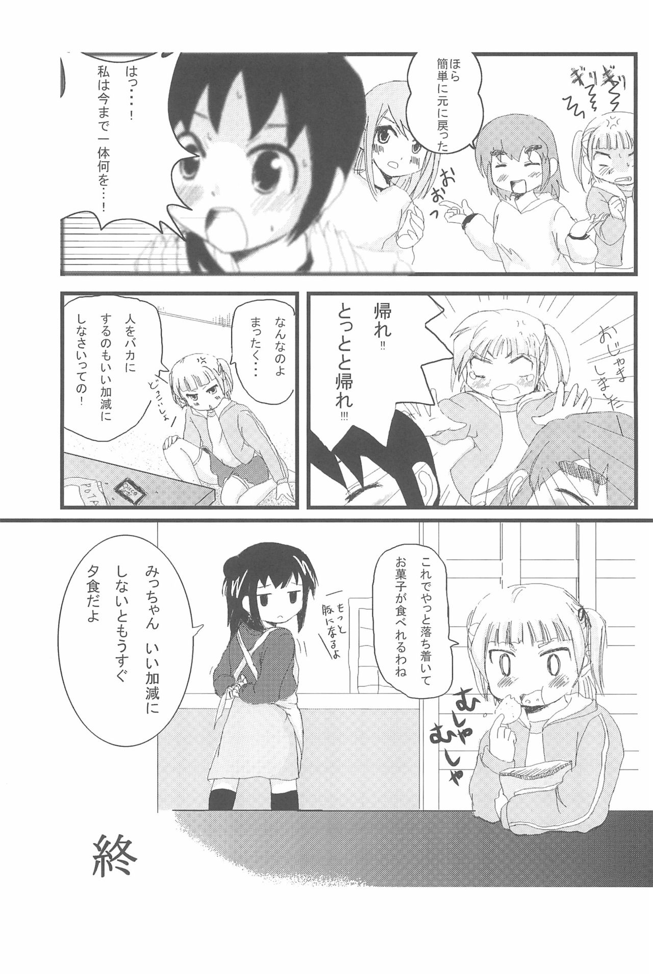 OVER100P! - Page 45