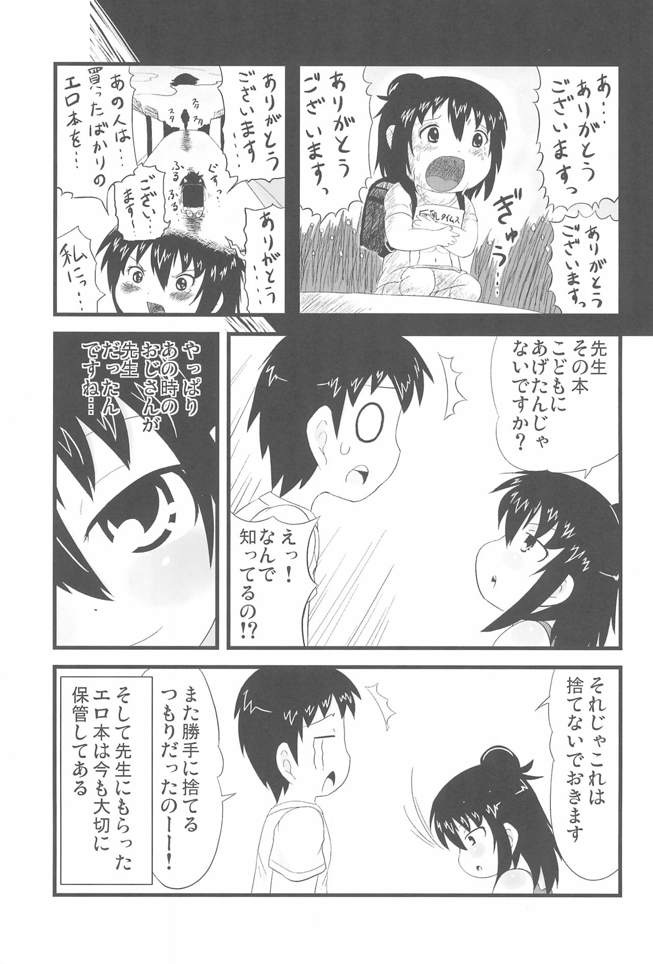 OVER100P! - Page 7