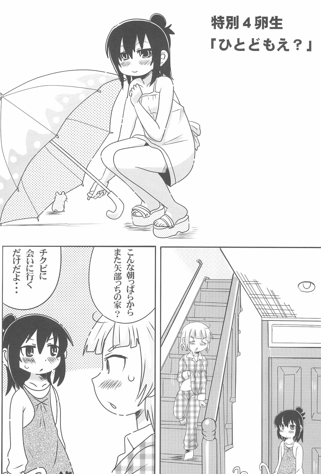 OVER100P! - Page 71