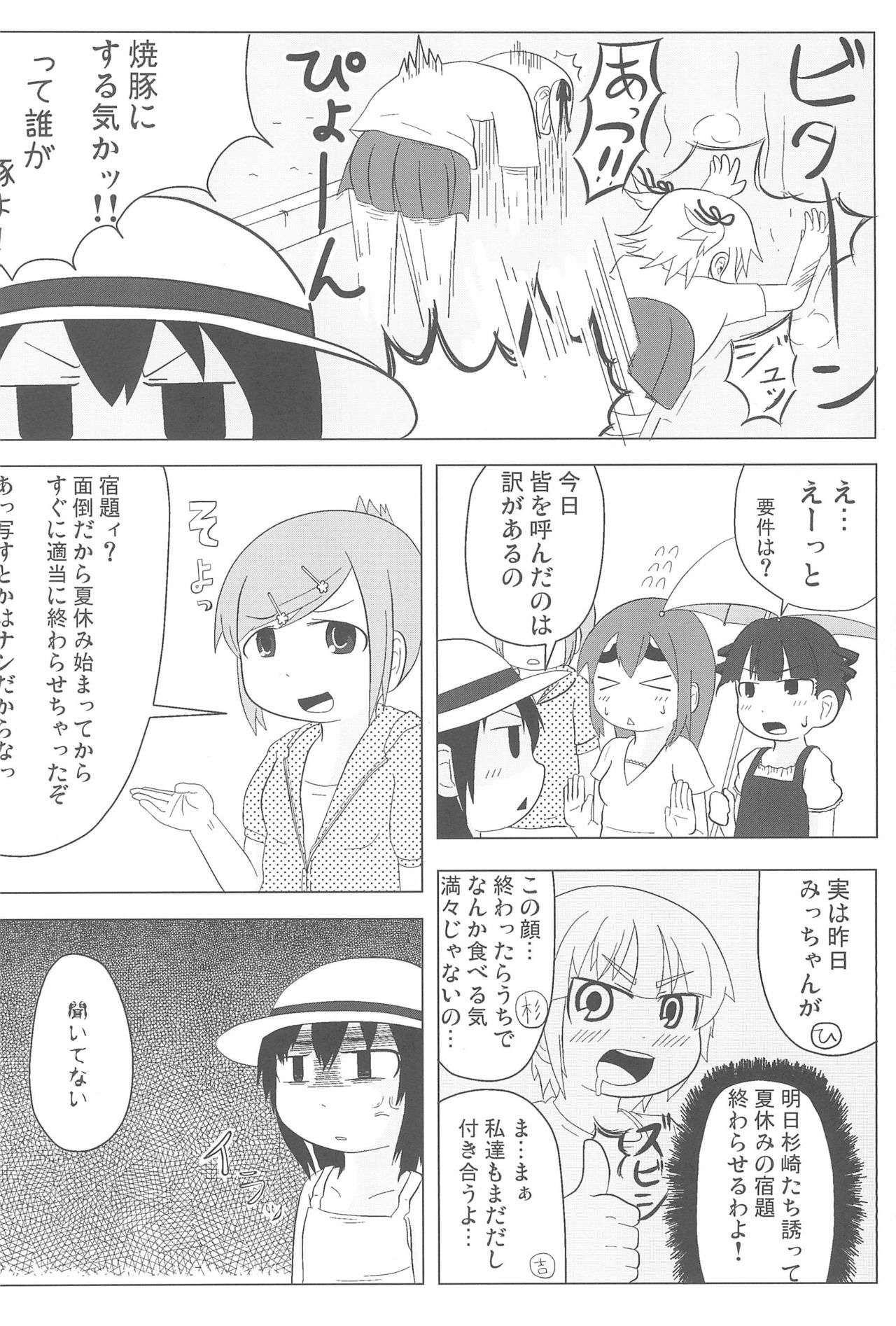 OVER100P! - Page 80