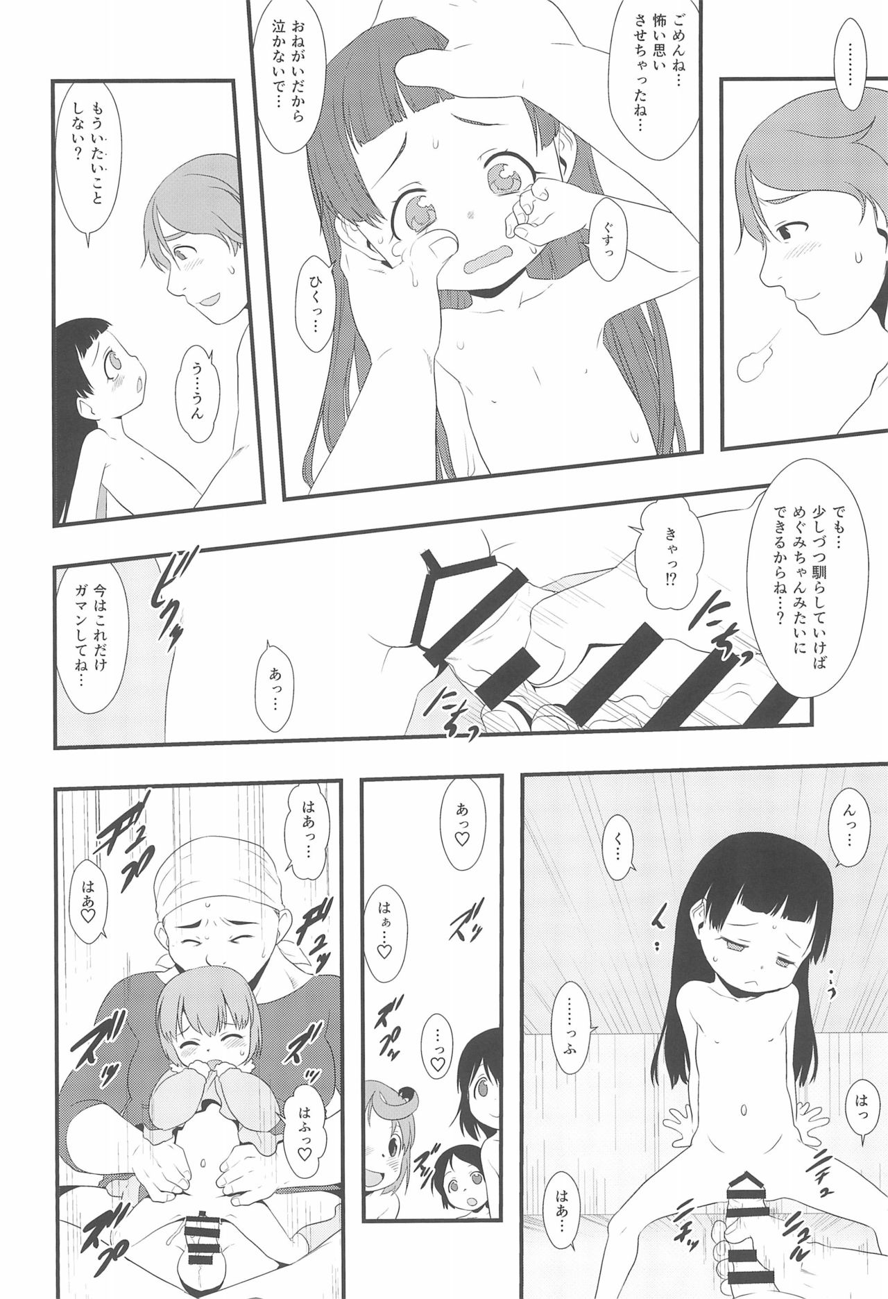 Otomari no Hi. - Page 16
