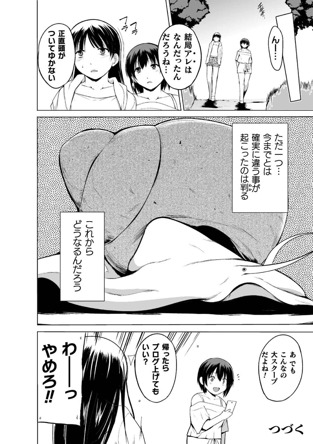 Shunkan Ch. 1 - Page 22