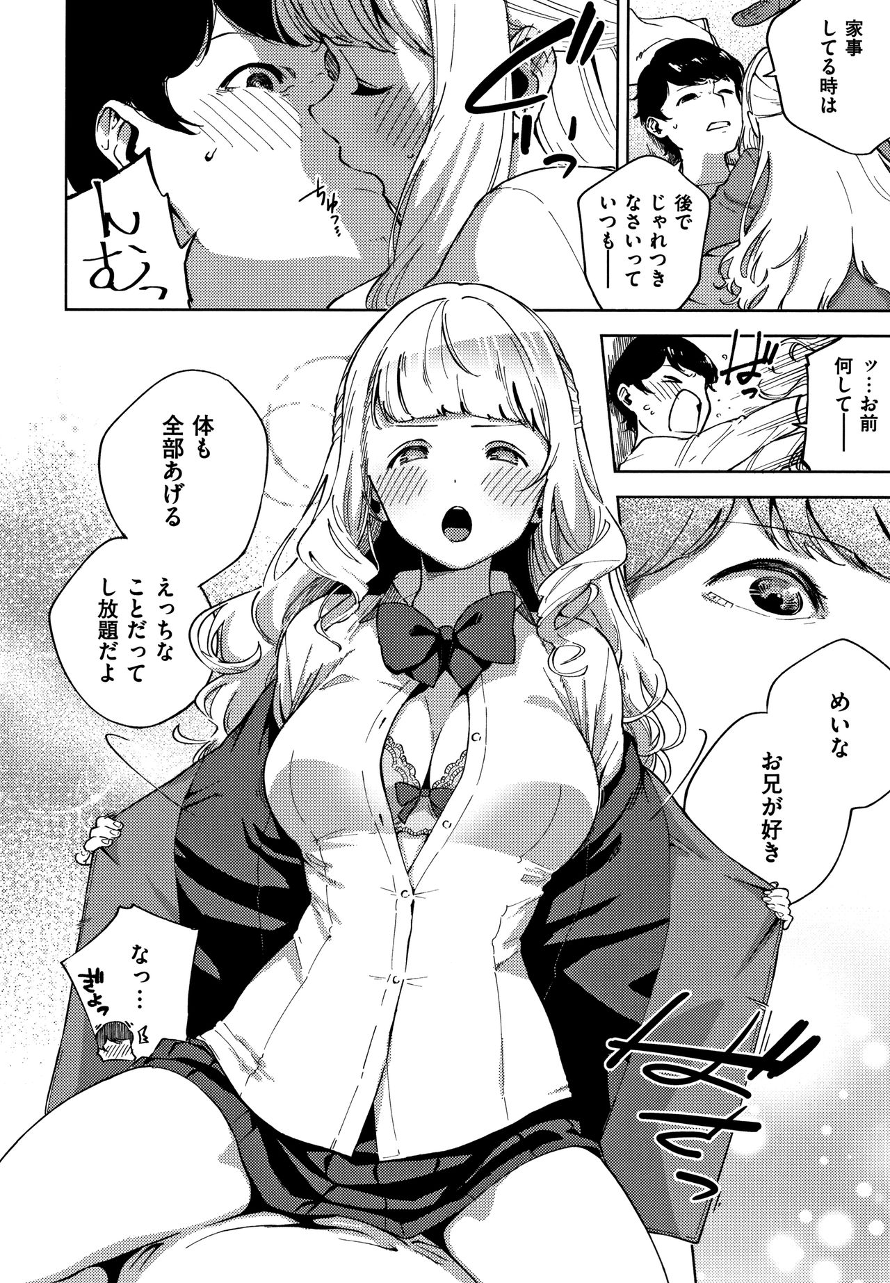 YaMiTsuKi Pheromone - Page 11