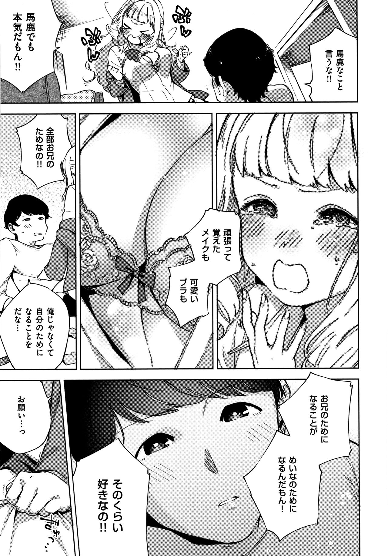 YaMiTsuKi Pheromone - Page 12