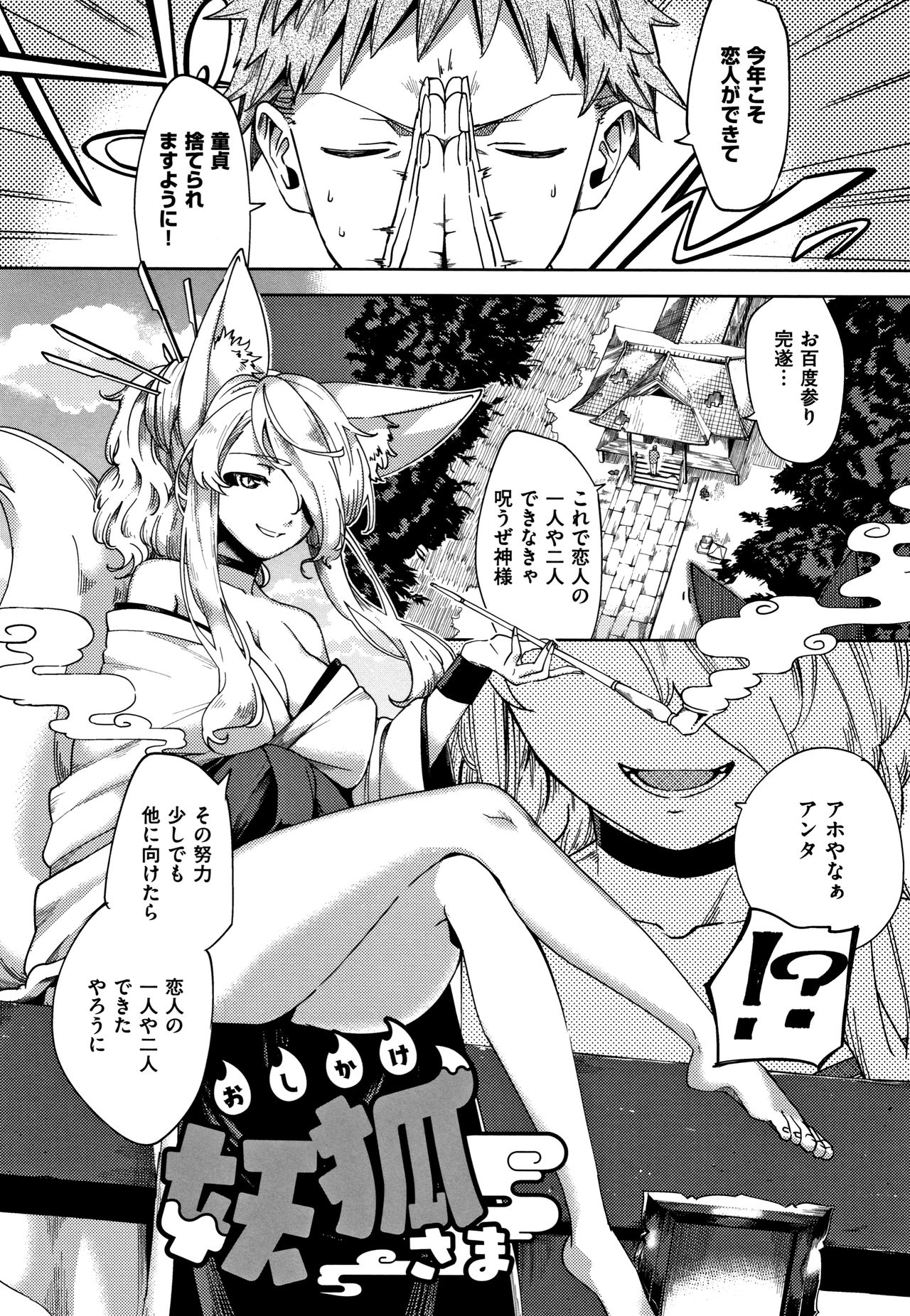YaMiTsuKi Pheromone - Page 218