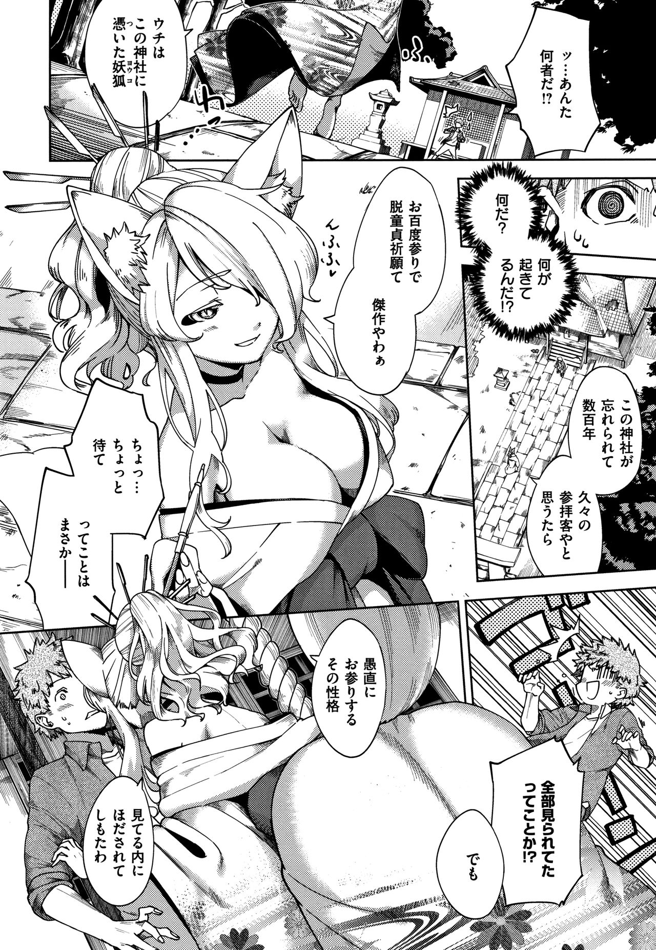 YaMiTsuKi Pheromone - Page 219