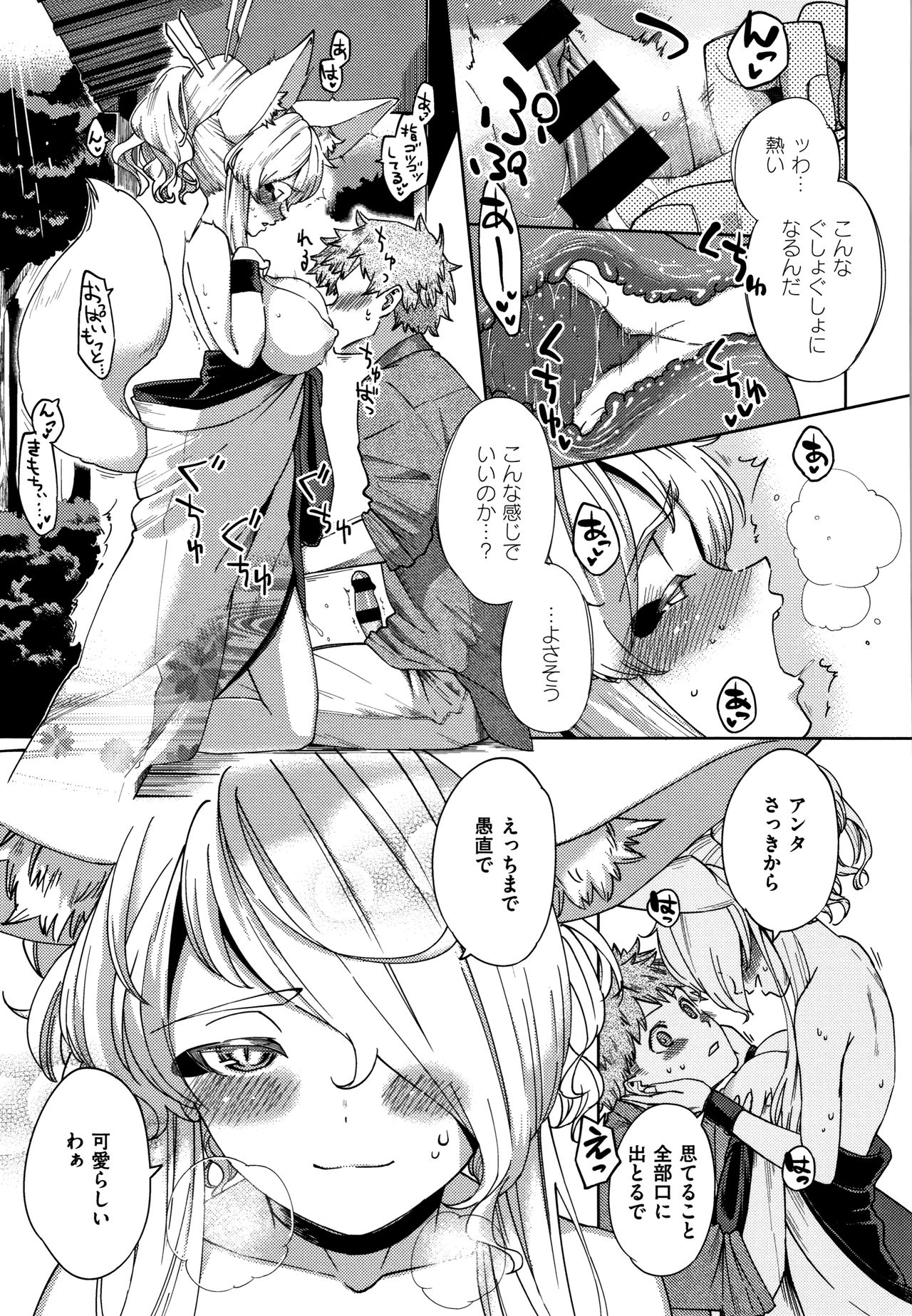 YaMiTsuKi Pheromone - Page 232
