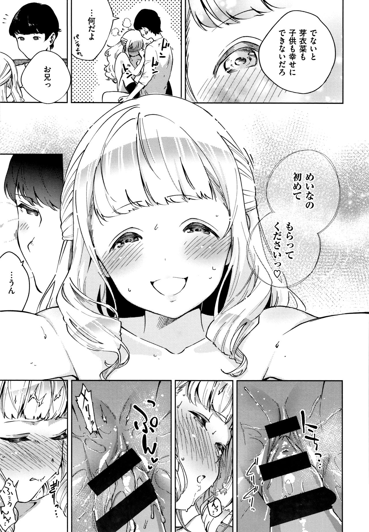 YaMiTsuKi Pheromone - Page 26