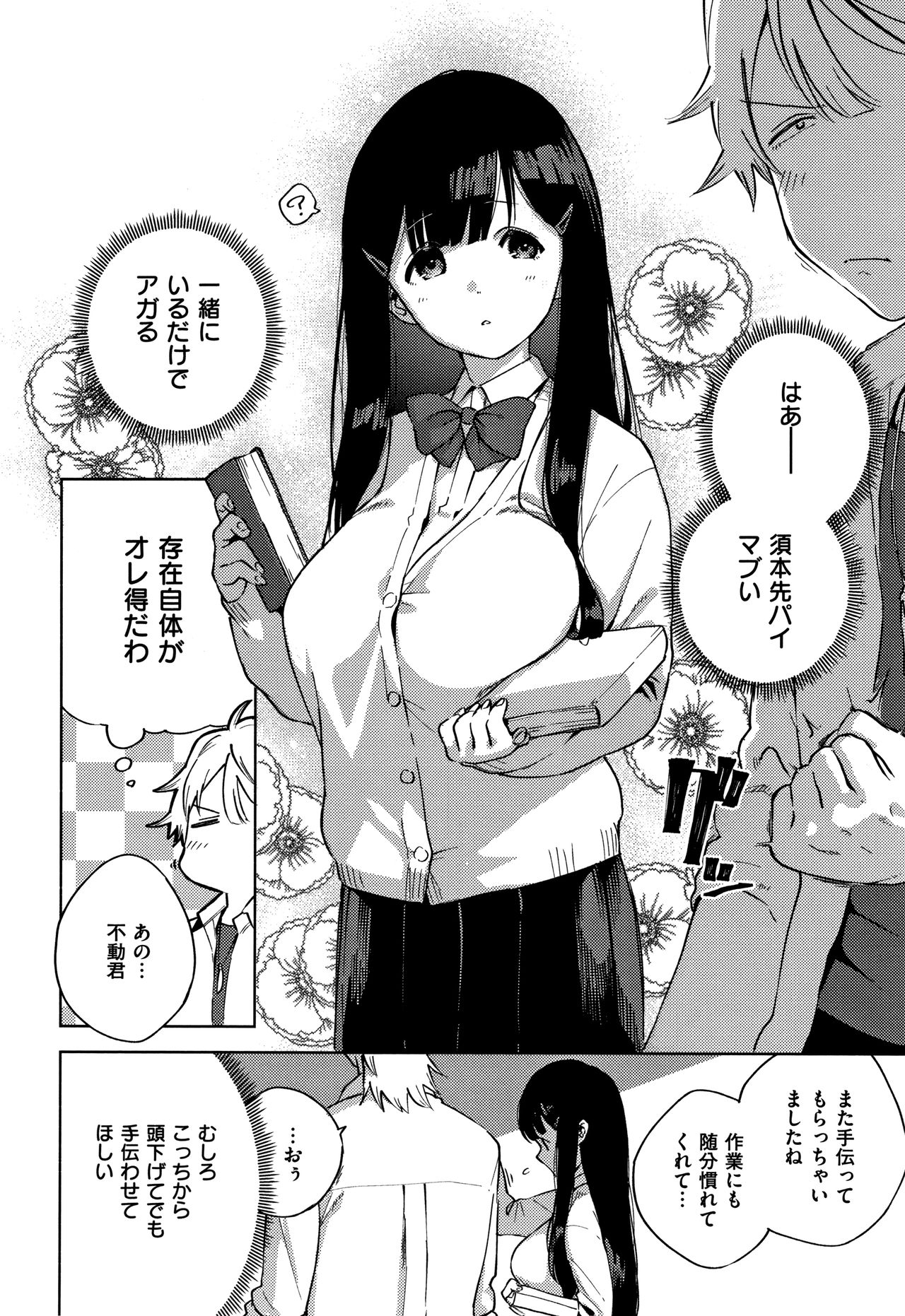 YaMiTsuKi Pheromone - Page 43