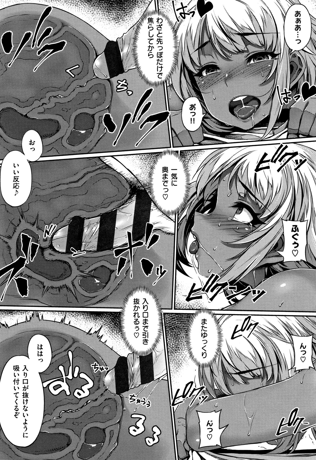 Waiyoku - Page 25