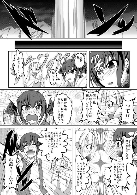 HAPPYEND DE BADEND - Page 42