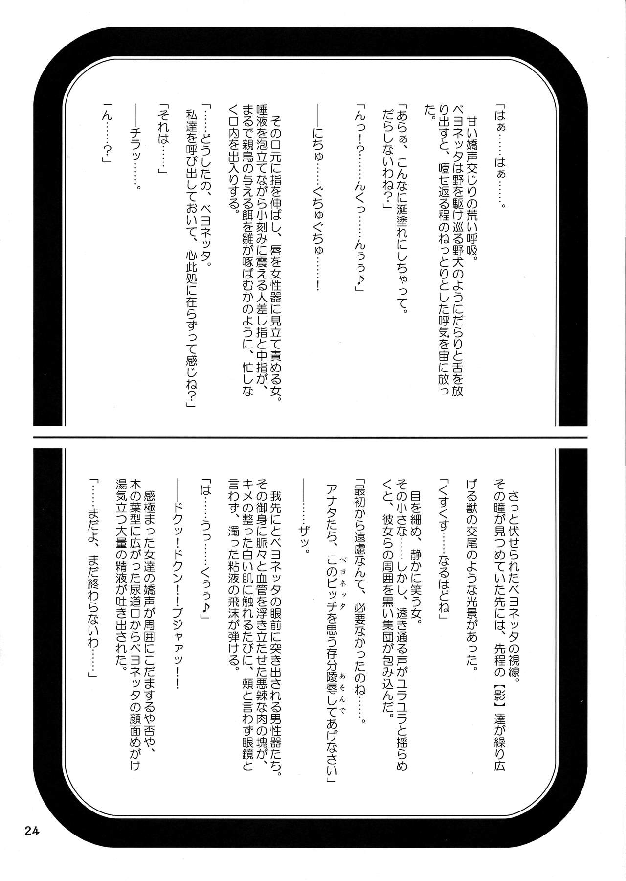 Sorou Oeki - Page 24