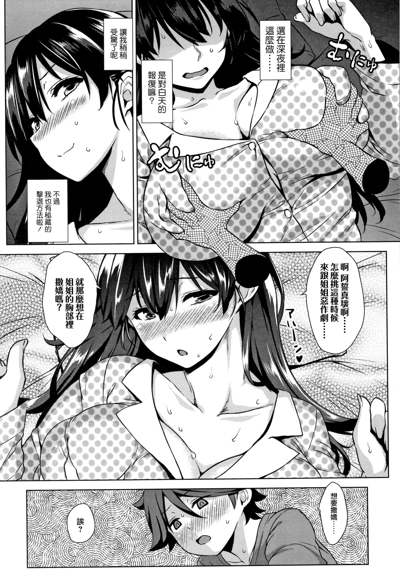 Akuma de JK! - Page 118