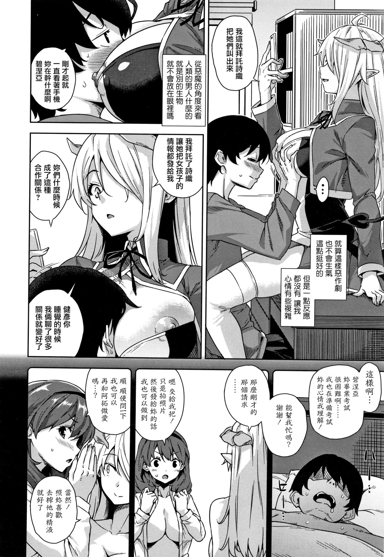 Akuma de JK! - Page 25