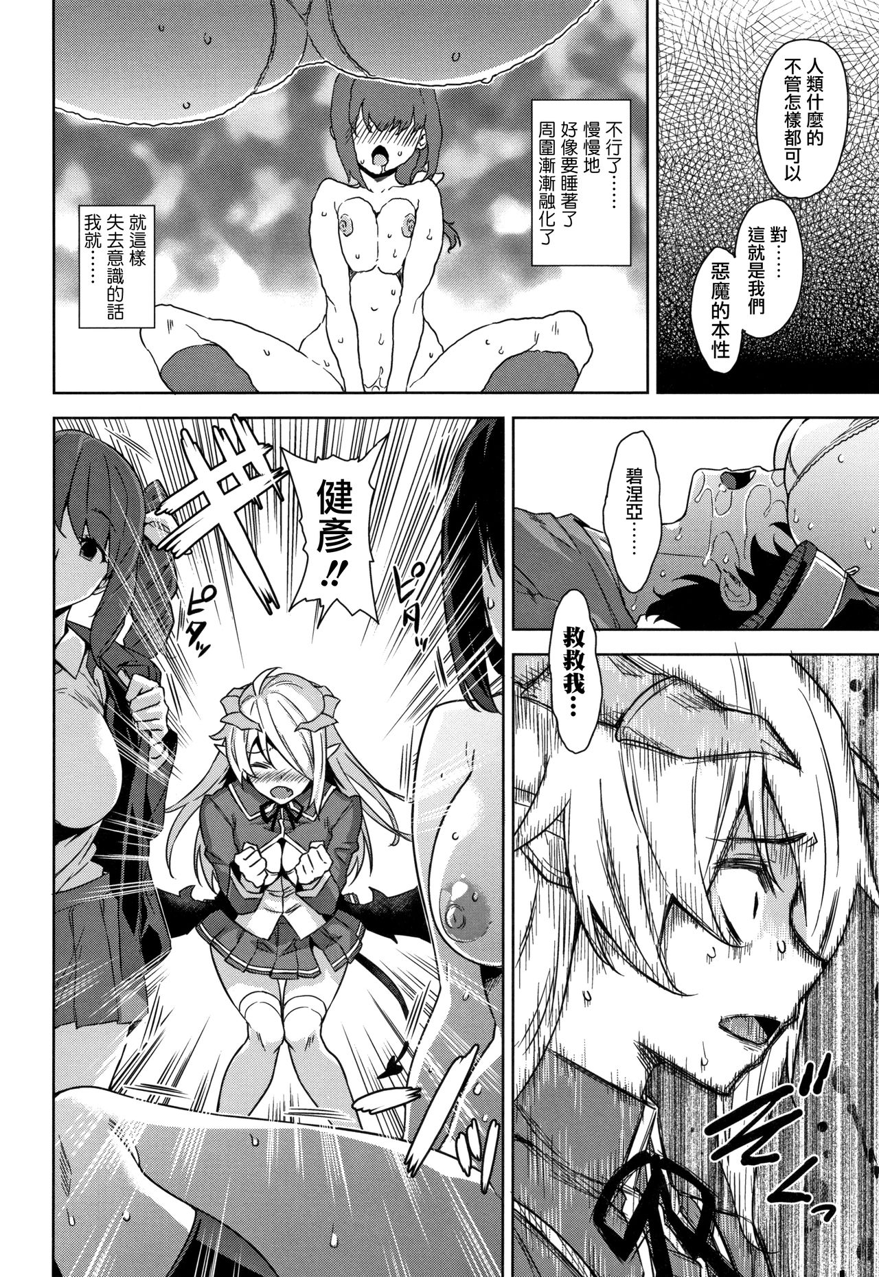 Akuma de JK! - Page 53