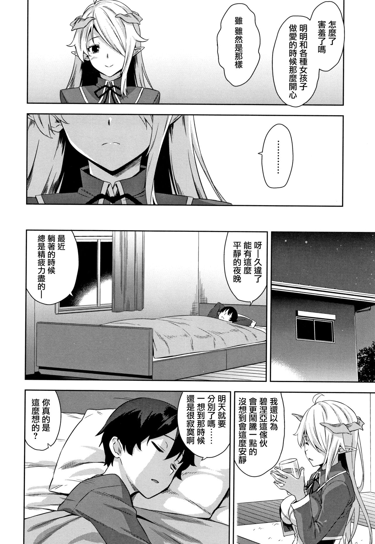Akuma de JK! - Page 75