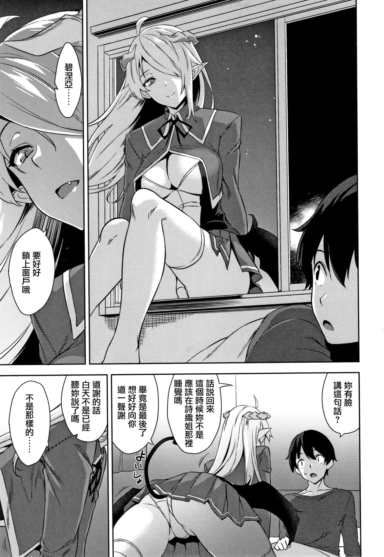 Akuma de JK! - Page 76