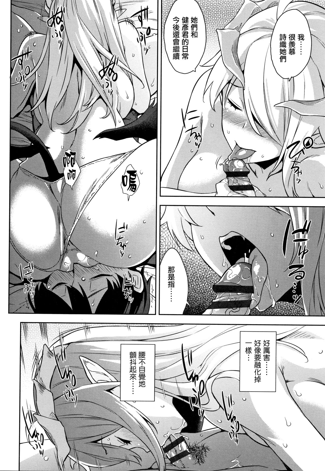 Akuma de JK! - Page 79