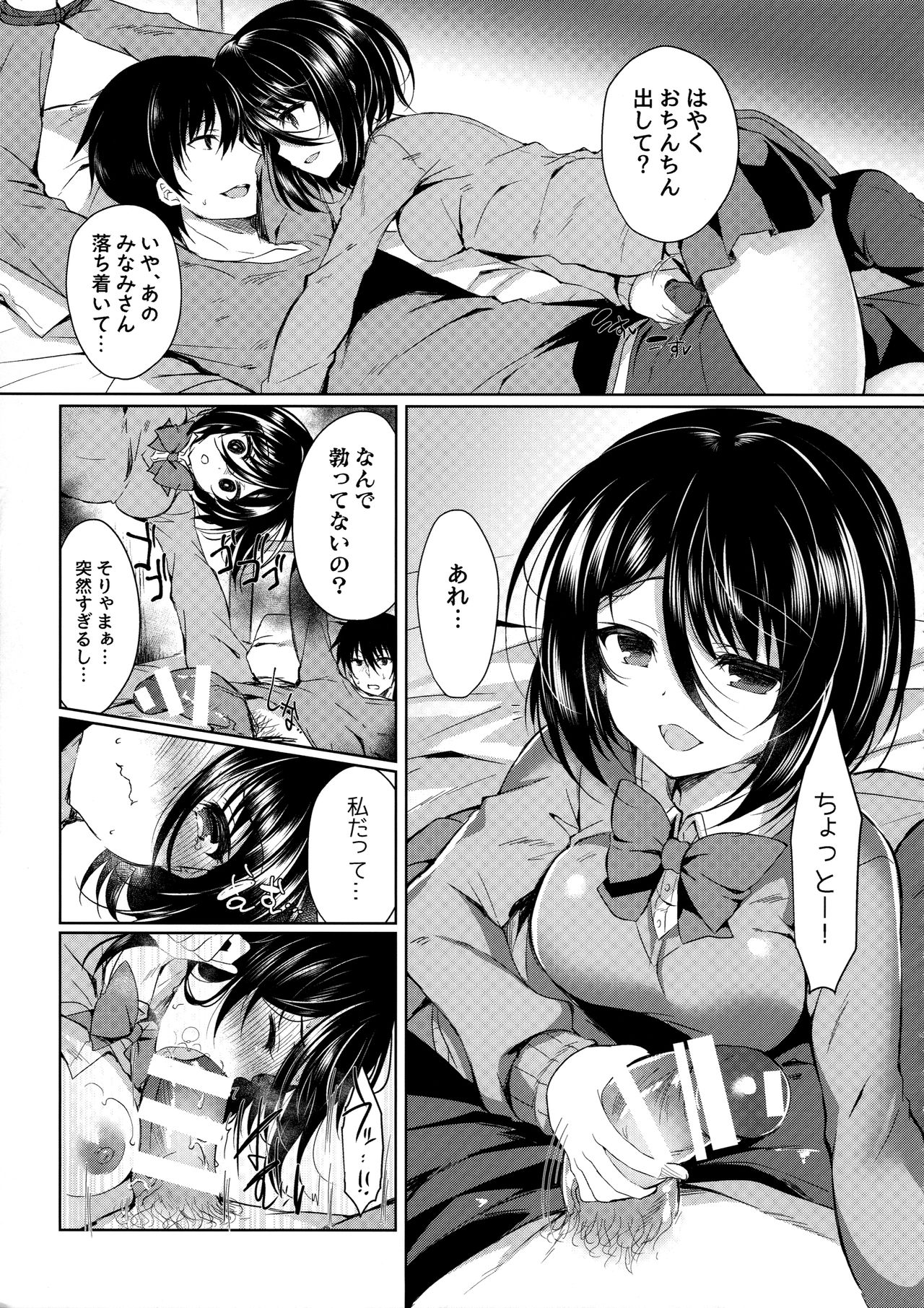 Yakimochi Frustration - Page 14
