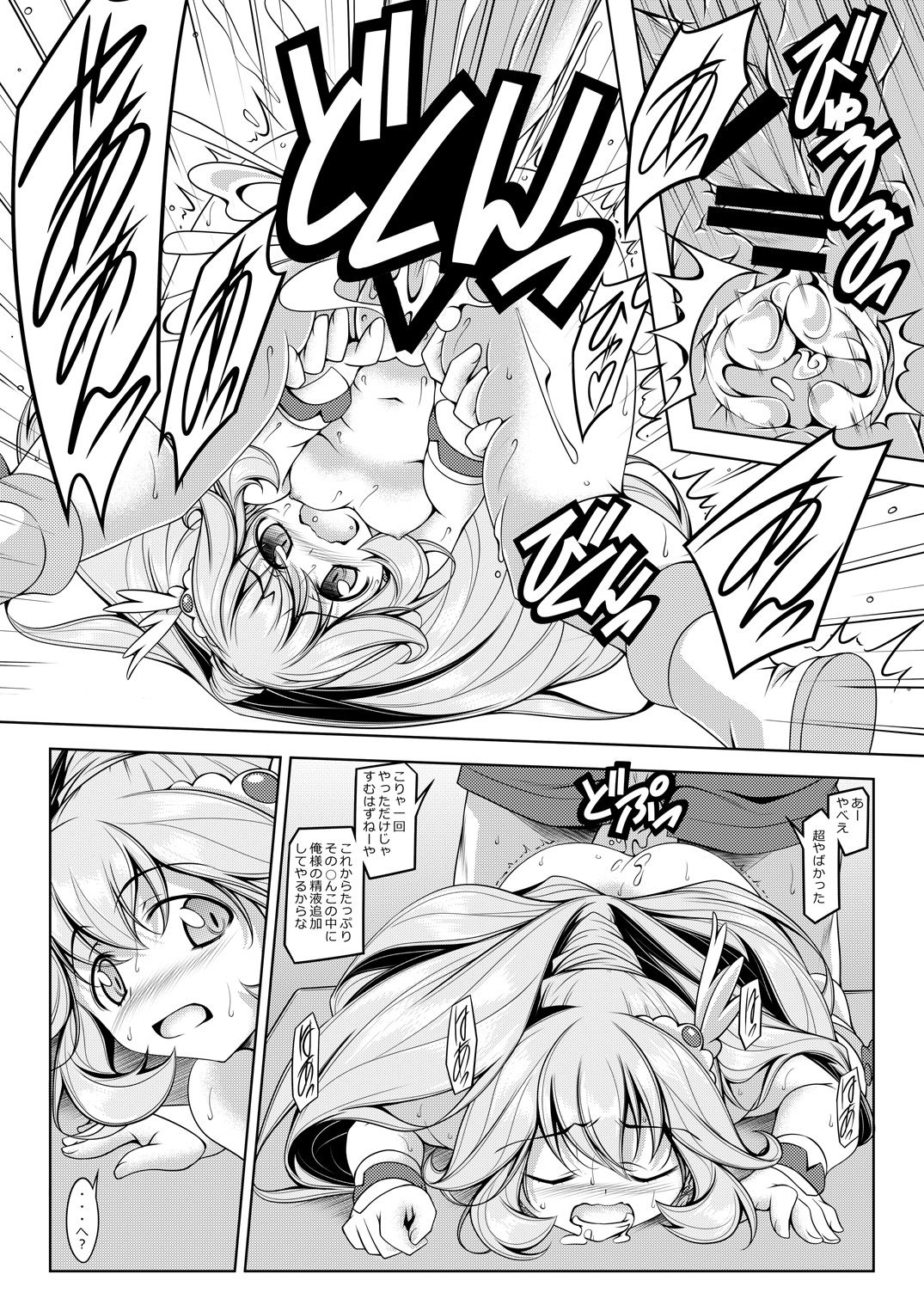 Kiiro no Kenkyuu - Page 17